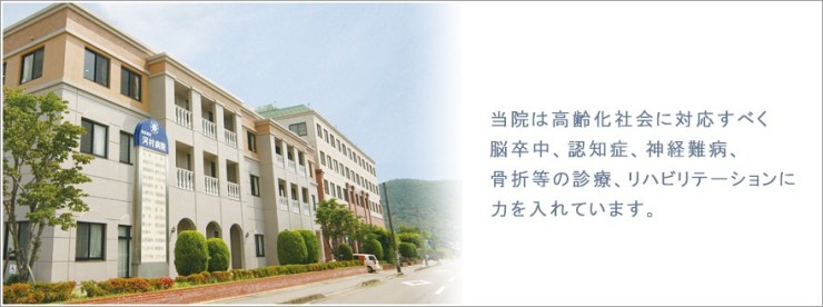 医療法人社団カワムラヤスオメディカルソサエティ 河村病院の求人画像