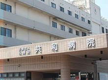 医療法人松寿会　共和病院の求人画像