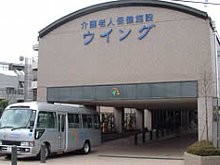 医療法人社団珠泉会　介護老人保健施設ウイングの求人画像
