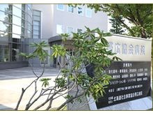 社会福祉法人北海道社会事業協会　帯広協会病院の求人画像