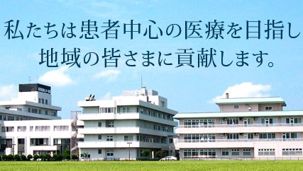 社会医療法人健進会　新津医療センター病院の求人画像