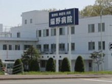 医療法人社団潤清会　端野病院の求人画像