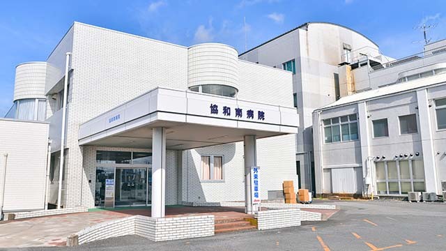 社会医療法人恒貴会　協和南病院の求人画像