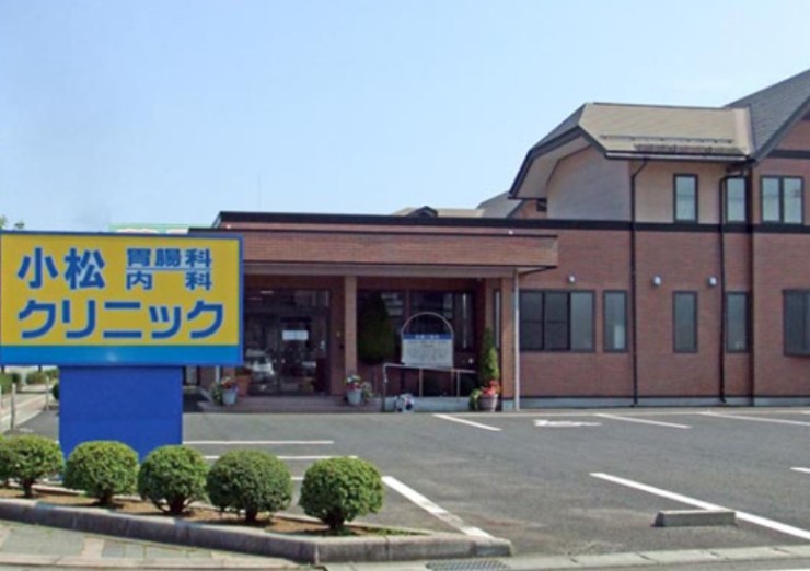 小松胃腸科内科クリニックの求人画像