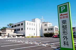 医療法人社団幸祥会　東整形外科の求人画像