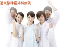 社会医療法人明生会　道東の森総合病院の求人画像