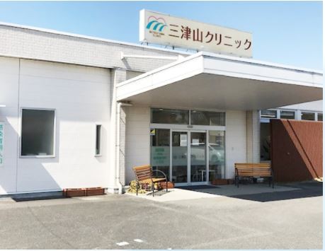 三津山クリニックの求人画像