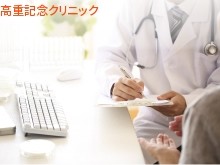 医療法人社団若葉会　高重記念クリニックの求人画像