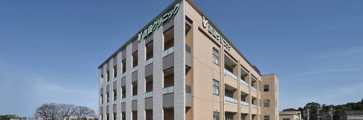 医療法人社団壽康会　吉田クリニックの求人画像