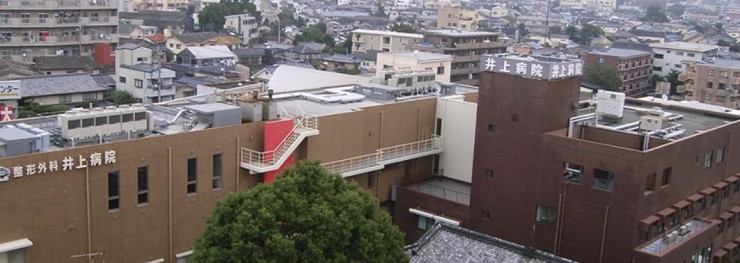 医療法人社団藤浪会　整形外科井上病院の求人画像