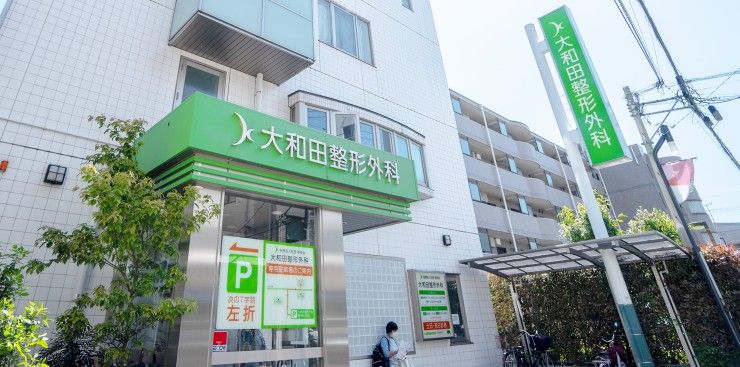 医療法人社団幸祥会　大和田整形外科の求人画像