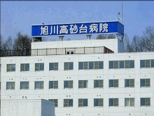 医療法人社団恩和会　旭川高砂台病院の求人画像