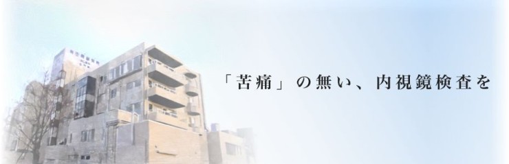 医療法人八宏会　有田胃腸病院の求人画像