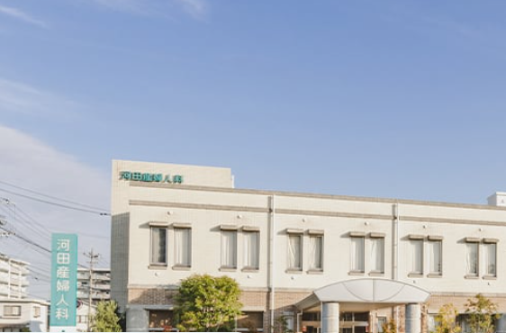 医療法人栄高会　河田産婦人科の求人画像