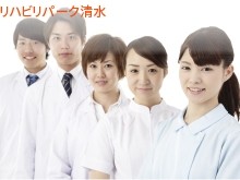 医療法人杏林会 リハビリパーク清水の求人画像