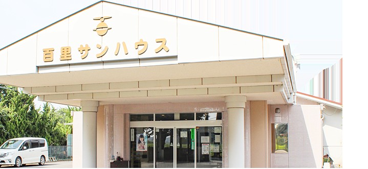 社会福祉法人武仁会　特別養護老人ホーム　百里サンハウスの求人画像
