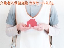 医療法人社団恵愛会　介護老人保健施設　カタセールえさしの求人画像