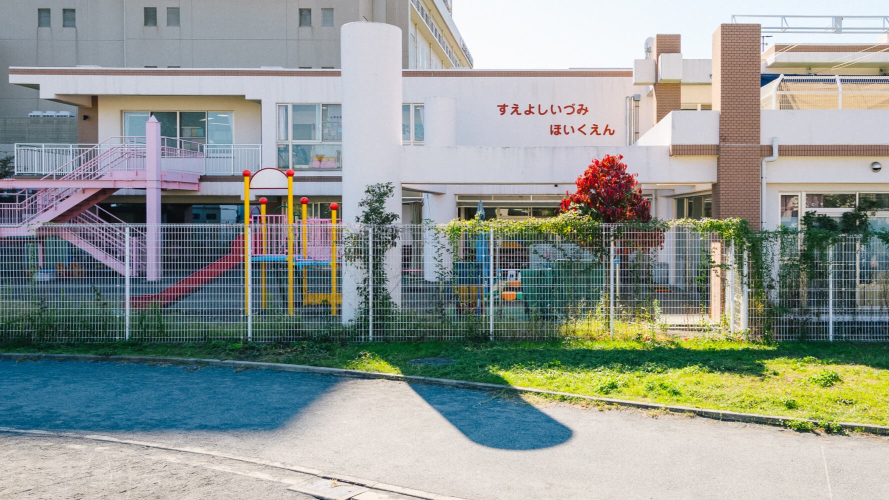 社会福祉法人三篠会　末吉いづみ保育園の求人画像