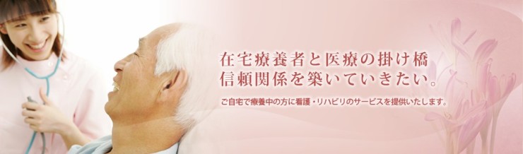 医療法人社団天宣会　北柏訪問看護ステーションの求人画像