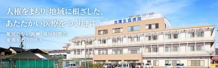 福井県医療生活協同組合　光陽　訪問看護ステーションの求人画像
