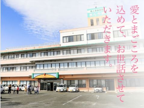医療法人雅紀会　介護老人保健施設さくら園の求人画像