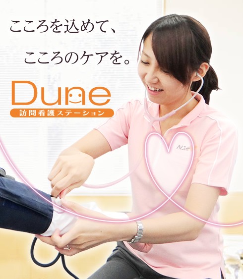 株式会社Ｎ・フィールド　訪問看護ステーションデューン谷山の求人画像