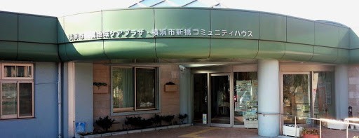 社会福祉法人開く会　横浜市新橋地域ケアプラザの求人画像