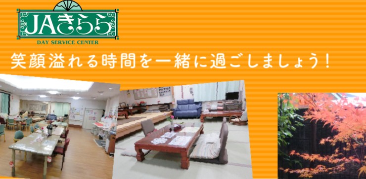 社会福祉法人ジェイエイ小松福祉会　JAきらら　指定通所介護事業所の求人画像