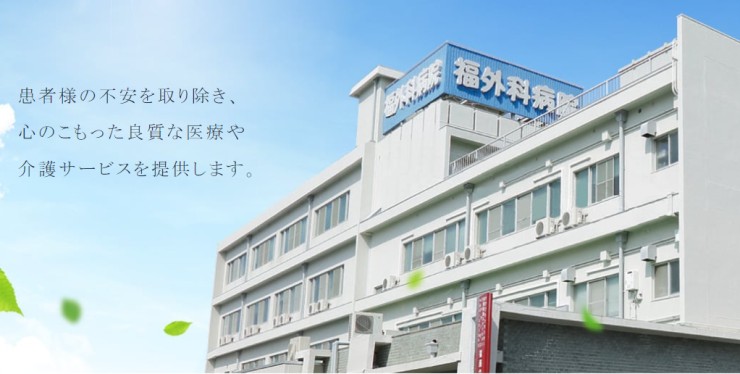 医療法人福慈会　訪問看護ステーション福慈会の求人画像