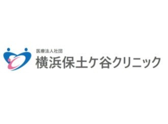 医療法人社団横浜保土ヶ谷クリニックの求人画像