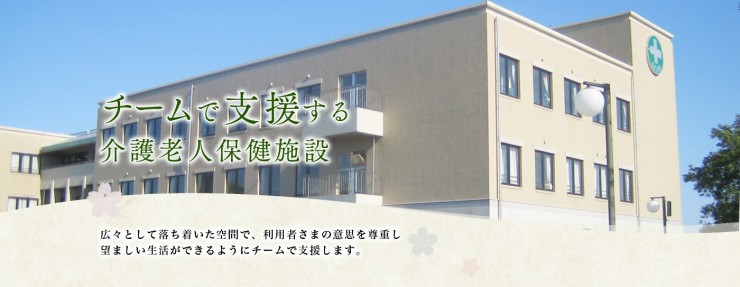 医療法人社団大倉会　介護老人保健施設杏の里の求人画像