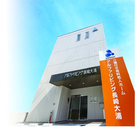 あなぶきメディカルケア株式会社　アルファリビング長崎大浦の求人画像