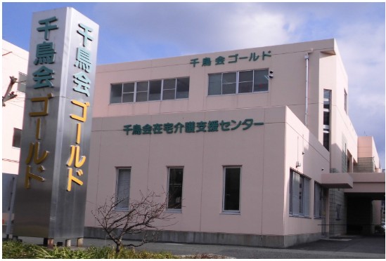 社会福祉法人千鳥会　特別養護老人ホーム　千鳥会ゴールドの求人画像