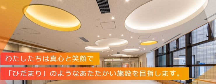 社会福祉法人芳友　神戸医療福祉センターひだまりの求人画像