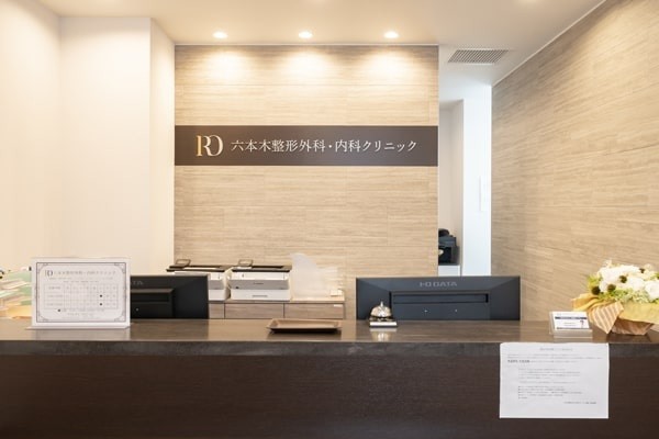 医療法人社団真聖会　六本木整形外科・内科クリニックの求人画像