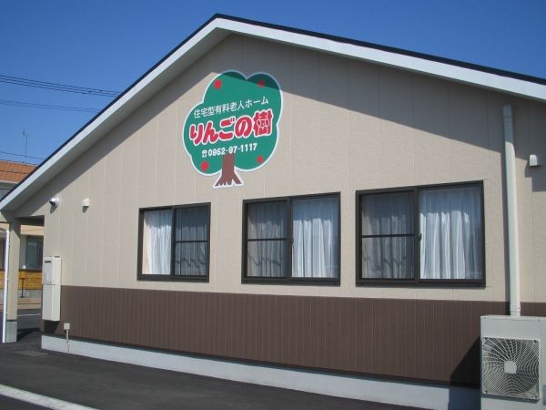 株式会社輝き　住宅型有料老人ホームりんごの樹の求人画像