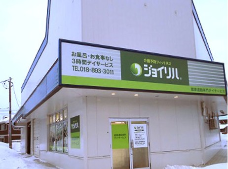 株式会社ヤマサ興産　ジョイリハ秋田仁井田の求人画像