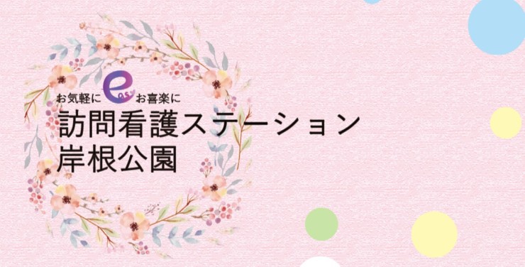 イージー合同会社　訪問看護ステーション岸根公園の求人画像