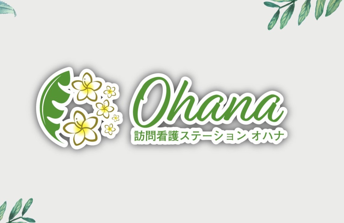 訪問看護ステーションＯｈａｎａ合同会社 訪問看護ステーションオハナの求人画像