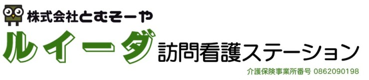 株式会社とむそーや　ルイーダ訪問看護ステーションの求人画像