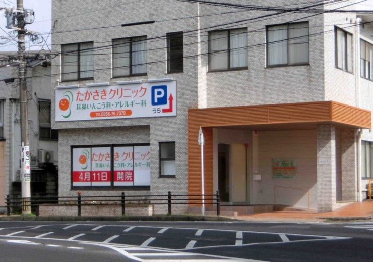医療法人たかさきクリニック耳鼻いんこう科・アレルギー科の求人画像