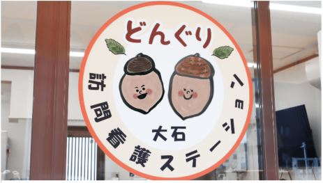 株式会社Lino　どんぐり訪問看護ステーション大石の求人画像
