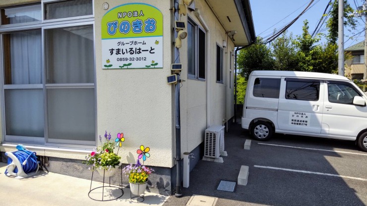 特定非営利活動法人 ぴのきお　グループホームすまいるはーとの求人画像