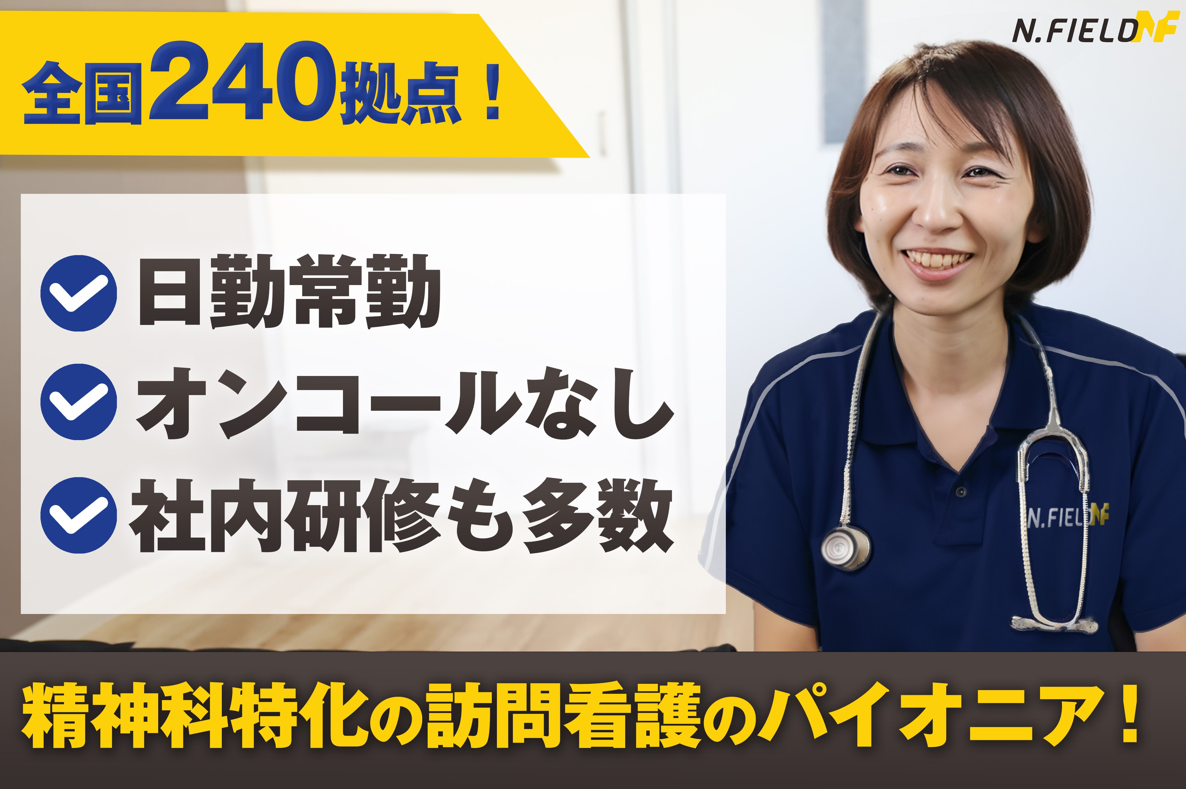 株式会社Ｎ・フィールド　訪問看護ステーションデューン滝沢の求人画像