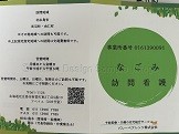 バレーペアレンツ株式会社　なごみ訪問看護の求人画像