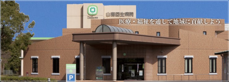 医療法人回生会　山鹿回生病院訪問看護部門の求人画像