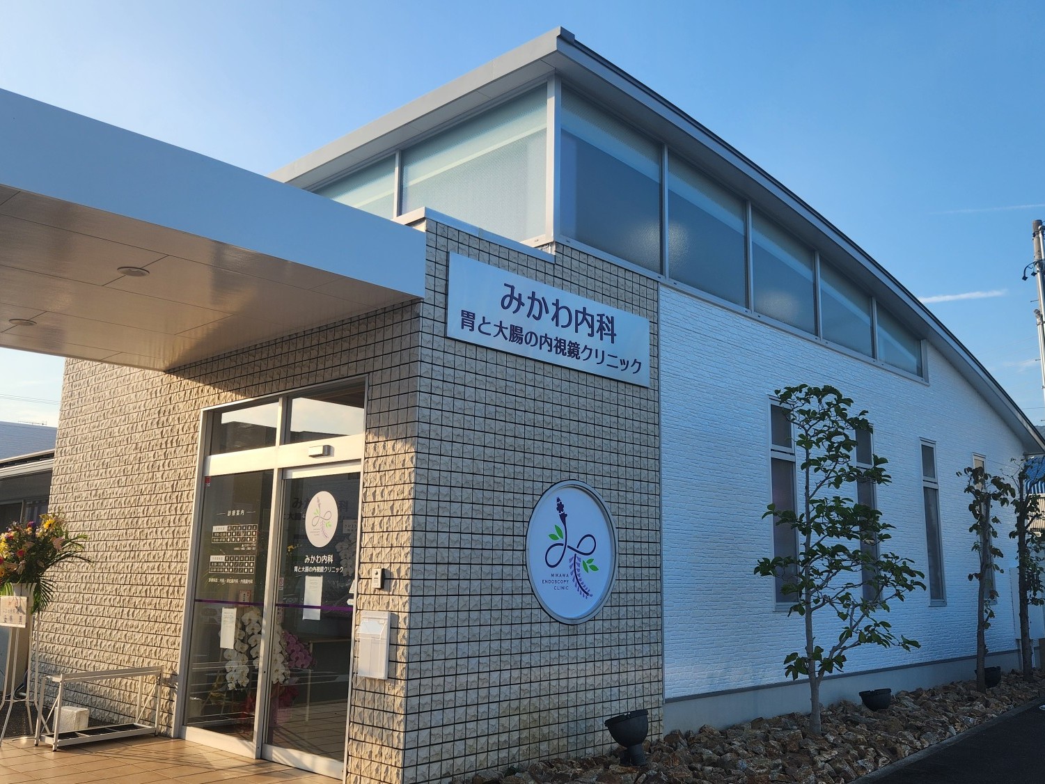 医療法人ハッピー・ヴェネバランス　みかわ内科・胃と大腸の内視鏡クリニックの求人画像